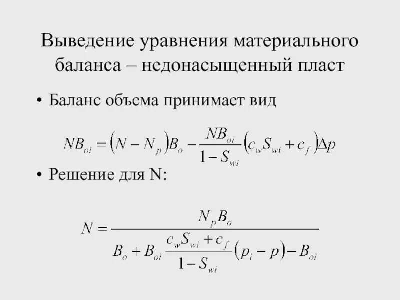 Формула материального баланса. Невязка баланса материального баланса. невязка материального баланса формула. уравнение материального баланса в химии. основное уравнение материального баланса.