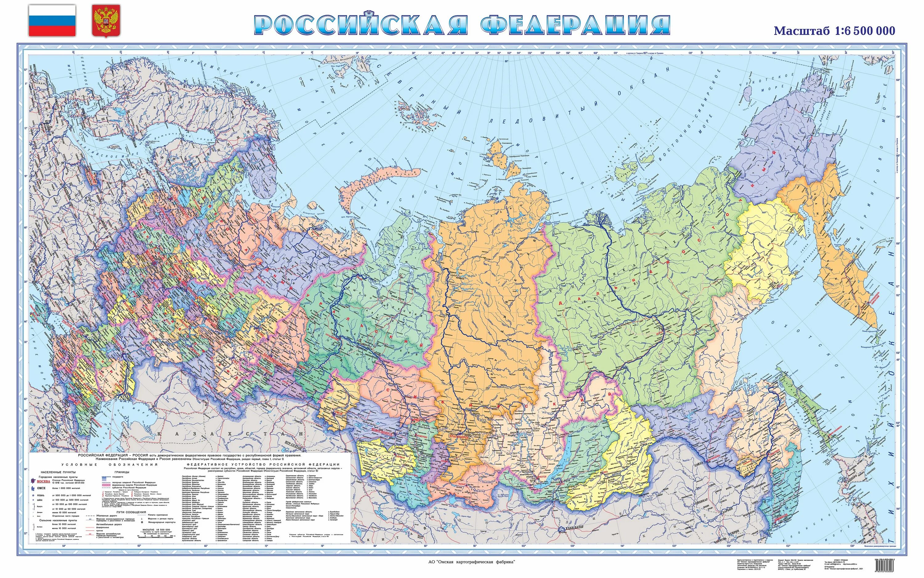 Атлас россии 2023. Административная карта РФ 2023. Карта России политико административная карта. Политико-административная карта России 2021. Политико-административная карта России 2023.