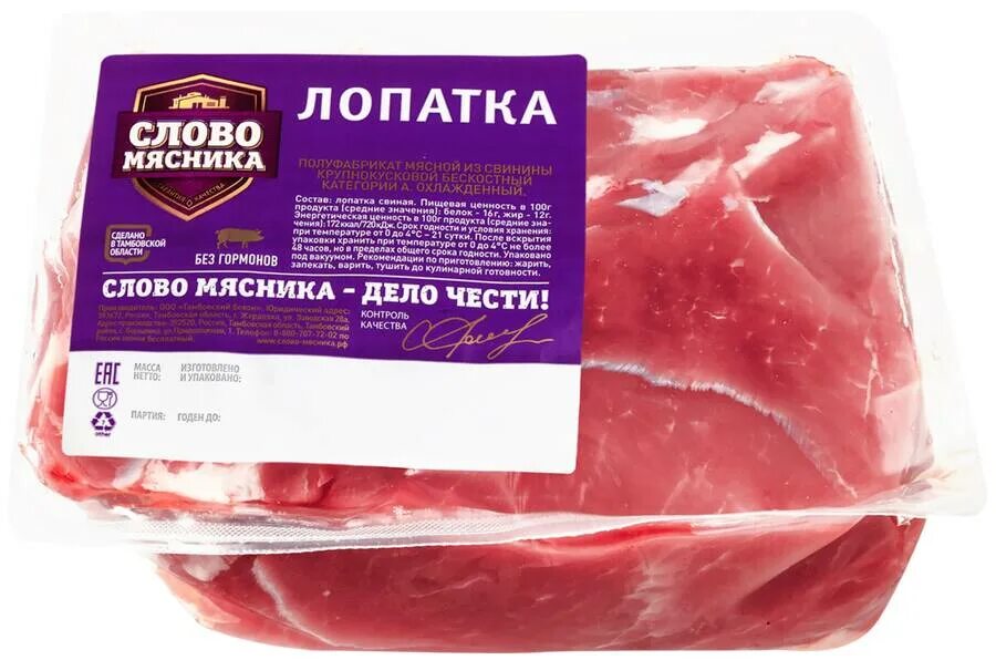 Слово мясника свинина. Шашлык мясника. Котлеты слово мясника. Слово мясника свинина. Слово мясника кэшбэк 100.