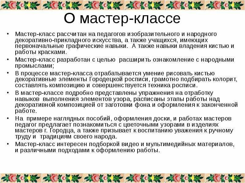 Рецензия воспитателю. Отзыв о мастер классе. Рецензия на мастер класс педагога. Рецензия на мастер класс воспитателя. Написать отзыв о мастер классе.