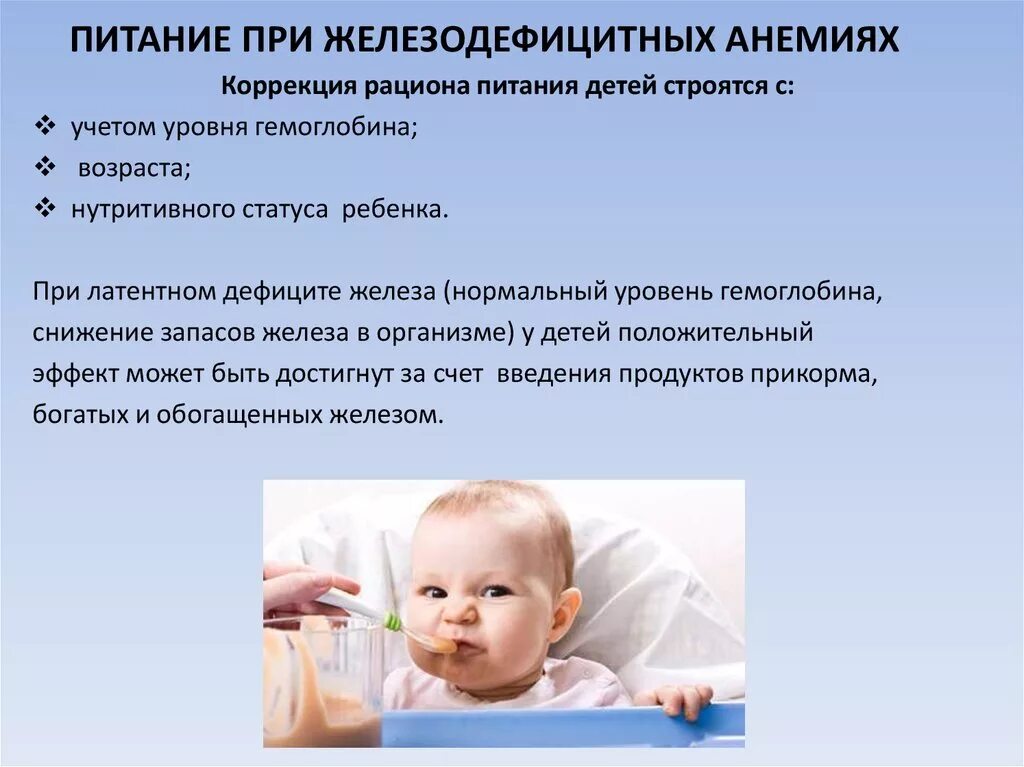 Анемия в детском возрасте. Железодефицитная анемия у детей питание. Питание при железодефицитной анемии у детей. Памятка диета при железодефицитной анемии у детей. Рекомендации по питанию при железодефицитной анемии у детей.