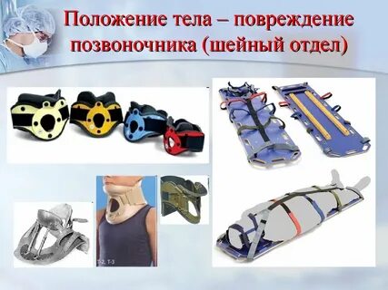 Иммобилизация шейного отдела позвоночника