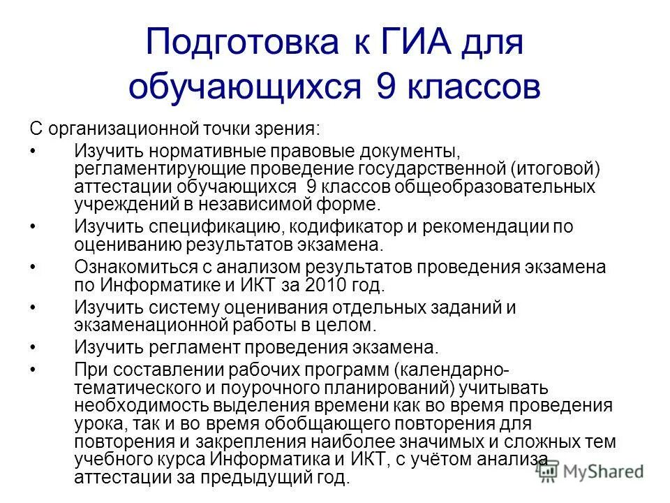 Обучение географии. География экзамен. Гиа для учителей. Егэ по русскому фото. Педсовет подготовка к экзаменам.