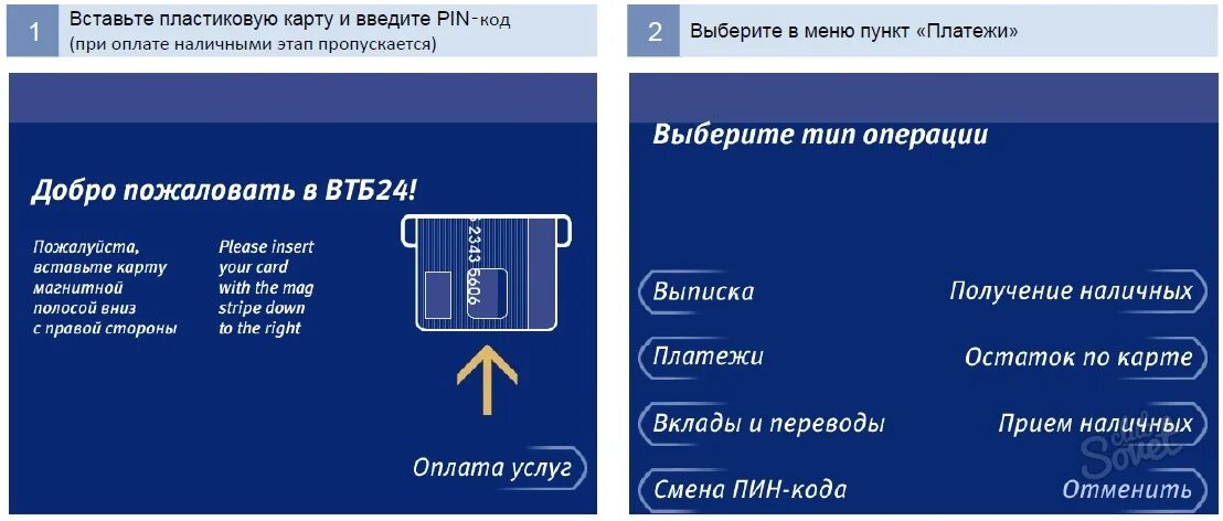 Изменить пин газпромбанк. Пополнение карты ВТБ через Банкомат. Меню банкомата ВТБ. Реквизиты карты в банкомате ВТБ. Реквизиты карты ВТБ через Банкомат.