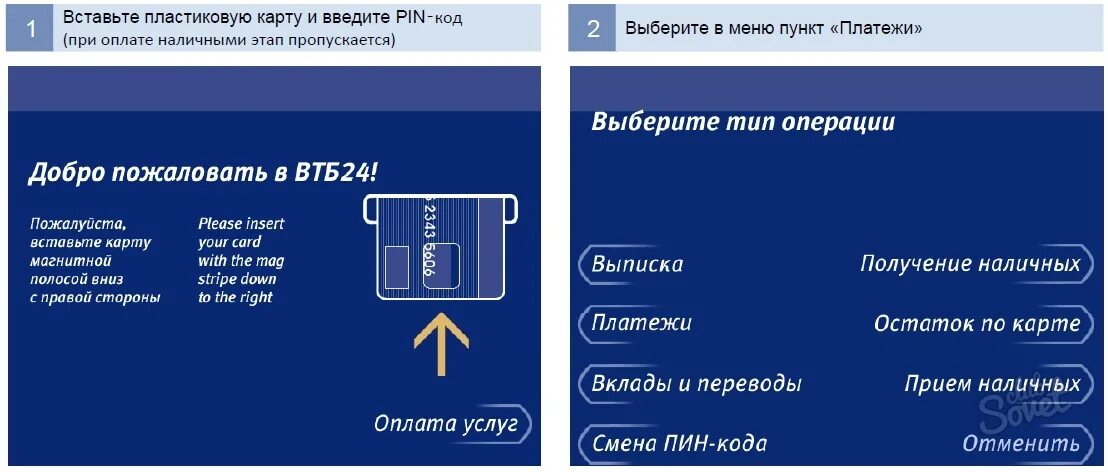 Какая комиссия в банкомате втб. Пополнение карты через Банкомат ВТБ. Меню банкомата ВТБ. Реквизиты карты в банкомате ВТБ. Реквизиты карты ВТБ через Банкомат.