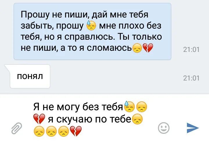 Написана плохо написал. Ты без меня справишься. Ты справишься не хуже меня. Без тебя плохо но я справлюсь. Я разбила трубку я забыла номер