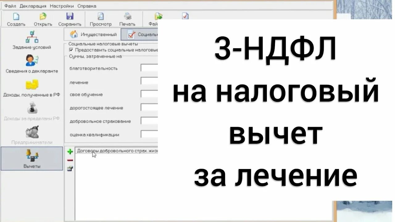 Вычет на лечение в 2023. Вычет на лечение. Пример заполнения 3 НДФЛ социальный вычет на лечение. Заполнение декларации 3 НДФЛ на лекарства. Вычет на лечение в 2023 году.