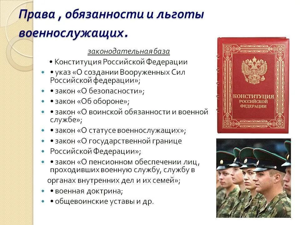 Право войны перечислить. Льготы предоставляемые военнослужащему.