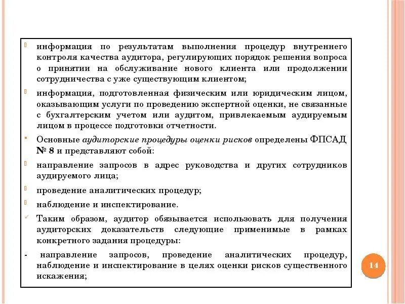 Результаты процедуры наблюдения. Результаты выполнения аудиторских процедур. Аналитические процедуры аудитора. Наблюдение и инспектирование в аудите. Инспектирование в аудите это.