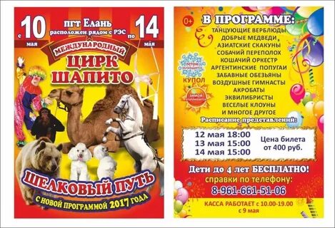 Цирк тольятти акварель 2024 расписание