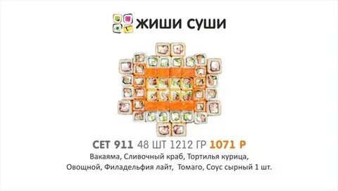 Жиши суши оренбург
