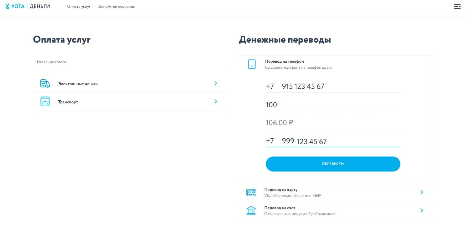 Как узнать деньги на йота. Yota смена номера. как с йота пополнить баланс теле 2. как перевести деньги с теле2 на йота с телефона на телефон через смс. пункт приёма платежей йота теле2 мегафон.