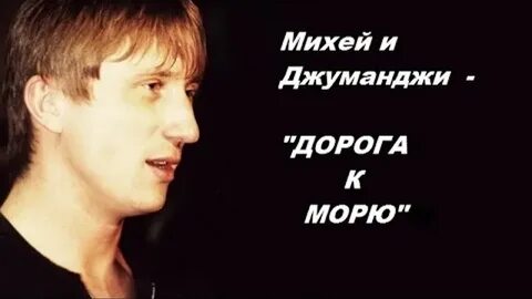 Михей песни