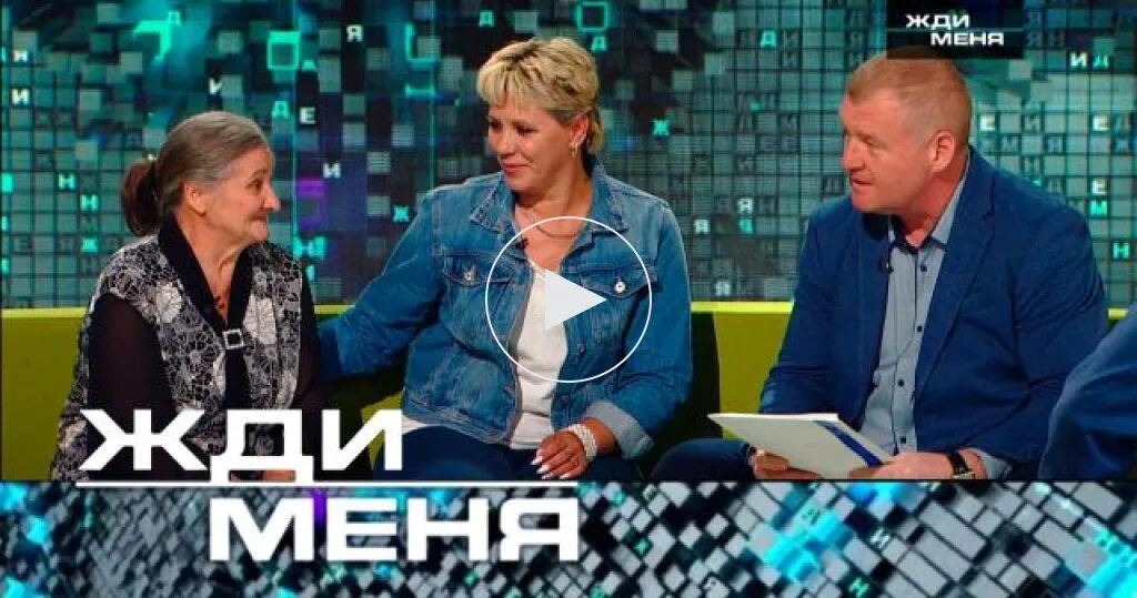 Жди меня передача. Жди меня выпуск от 11.12.2020.