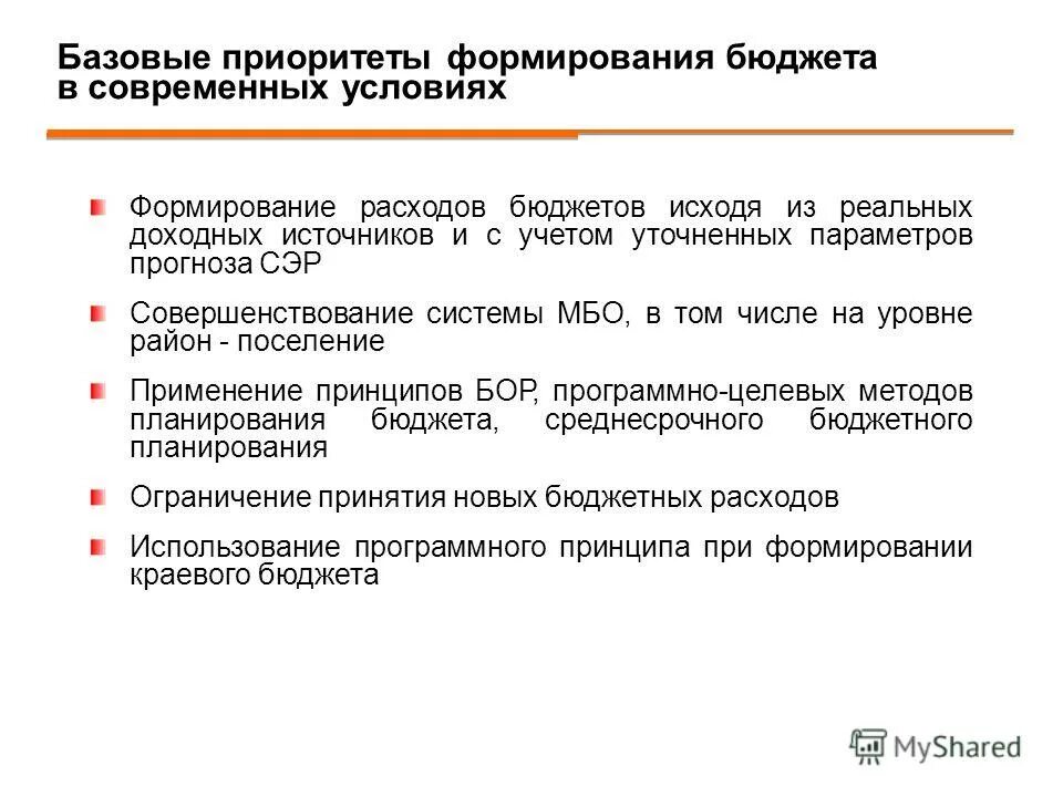 Из чего состоит бюджет муниципального образования. Источники формирования доходной части регионального бюджетов рф. Особенности формирования государственного бюджета. Из чего формируется местный бюджет муниципального образования. Бюджет муниципального образования (местный бюджет).