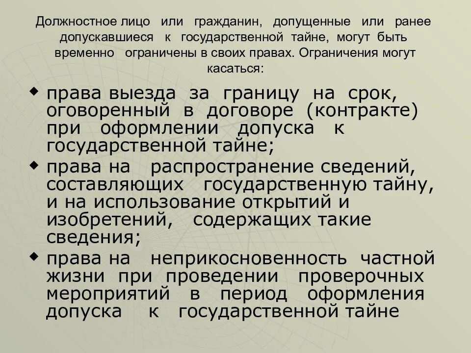 Утрата документов составляющих государственную тайну. Документы содержащие государственную тайну. утрата документов. утрата документов содержащих государственную тайну. приказ о соблюдении режима секретности.