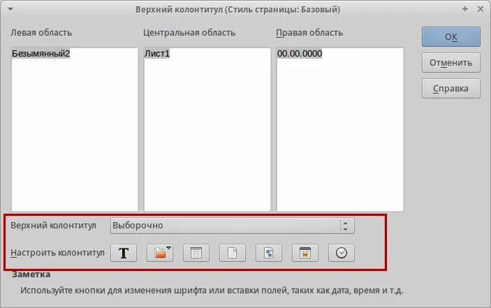 Как убрать страницу в libreoffice. Колонтитул в libreoffice. нумерация страниц в либре. libreoffice нижний колонтитул. колонтитулы в либре.