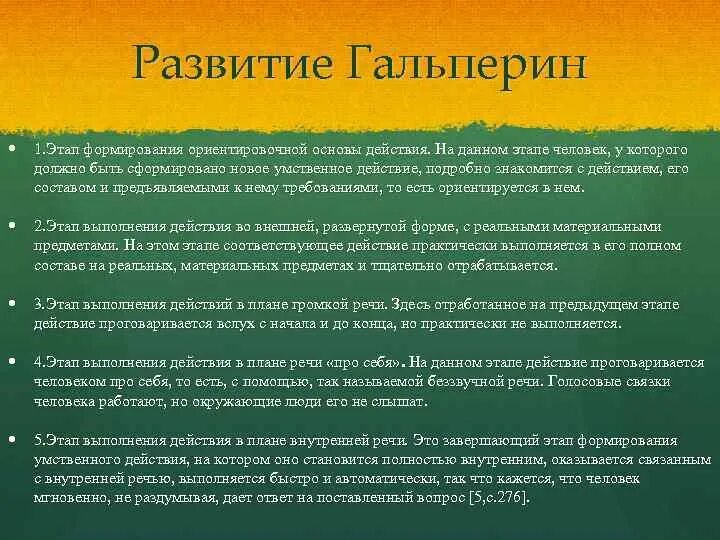 Этапы формирования действия по гальперину. Формирование громкой речи по Гальперину. Развитие речи Гальперин. Формирование речевых действий Гальперин. Этапы формирования внутренней речи.