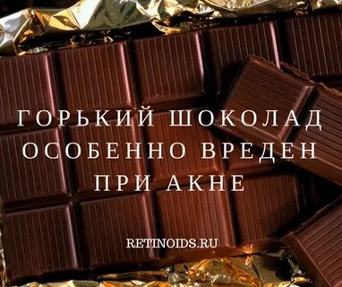 Горький шоколад в пост