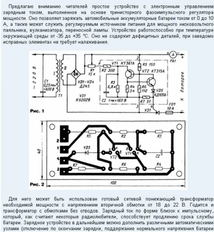 Зарядное устройство с регулировкой тока и напряжения. Схема зарядника для автомобильного аккумулятора. зарядка для аккумулятора автомобиля на тиристорах схема. схема простого тиристорного зарядного устройства для авто. схема тиристорного регулятора напряжения для зарядного устройства.