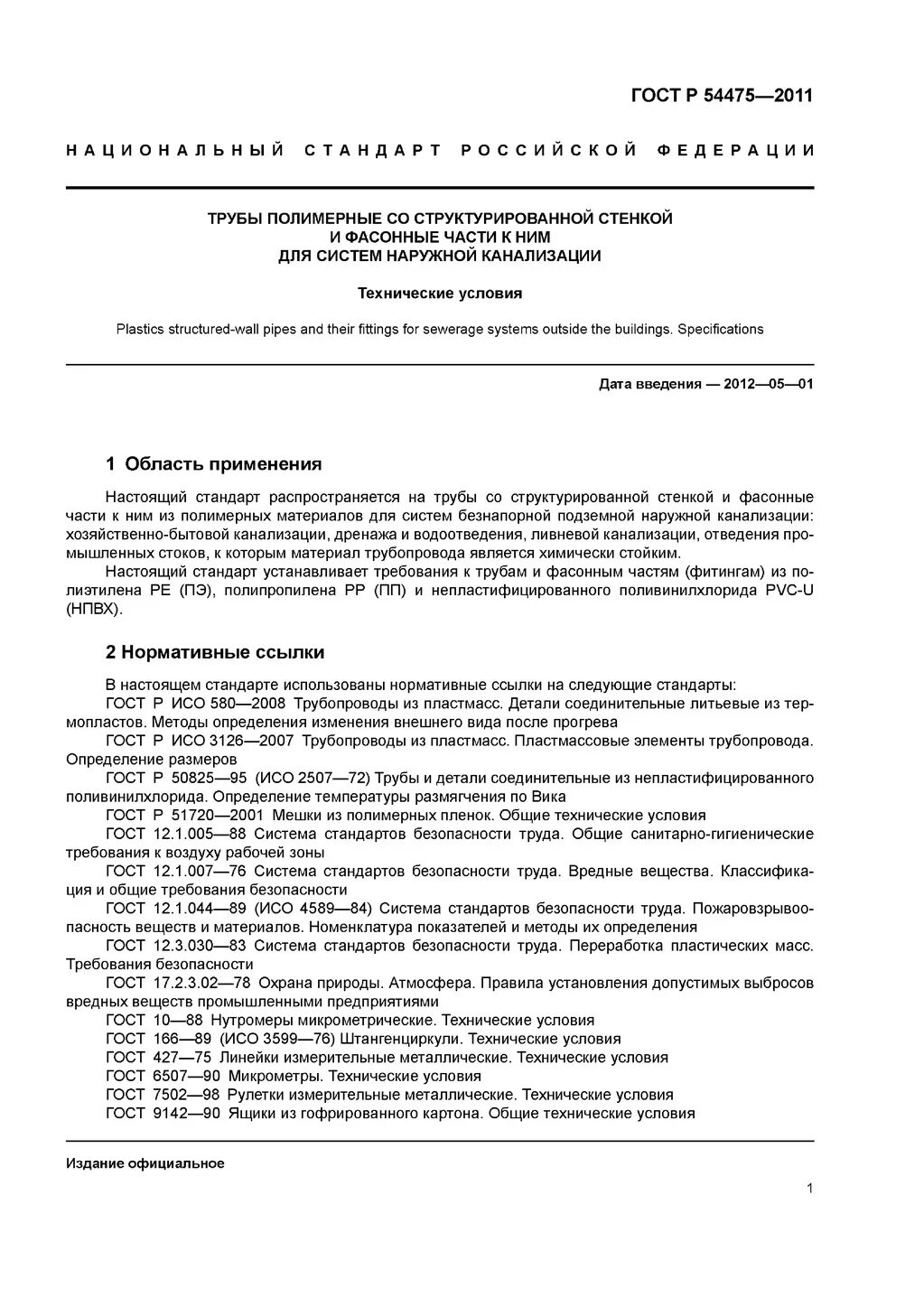 Трубопровод для презентации. Трубопроводы требования к ним. Категория трубопроводов технологических. Трубопроводный транспорт. Трубопроводы требования к ним.