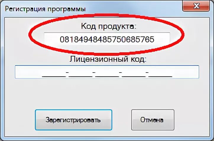 Регистрация в программе. Регистрационный код на ПДД. Регистрационный ключ. Регистрационный ключ для ПДД.