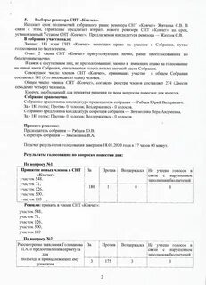 Очно заочная форма общего собрания снт