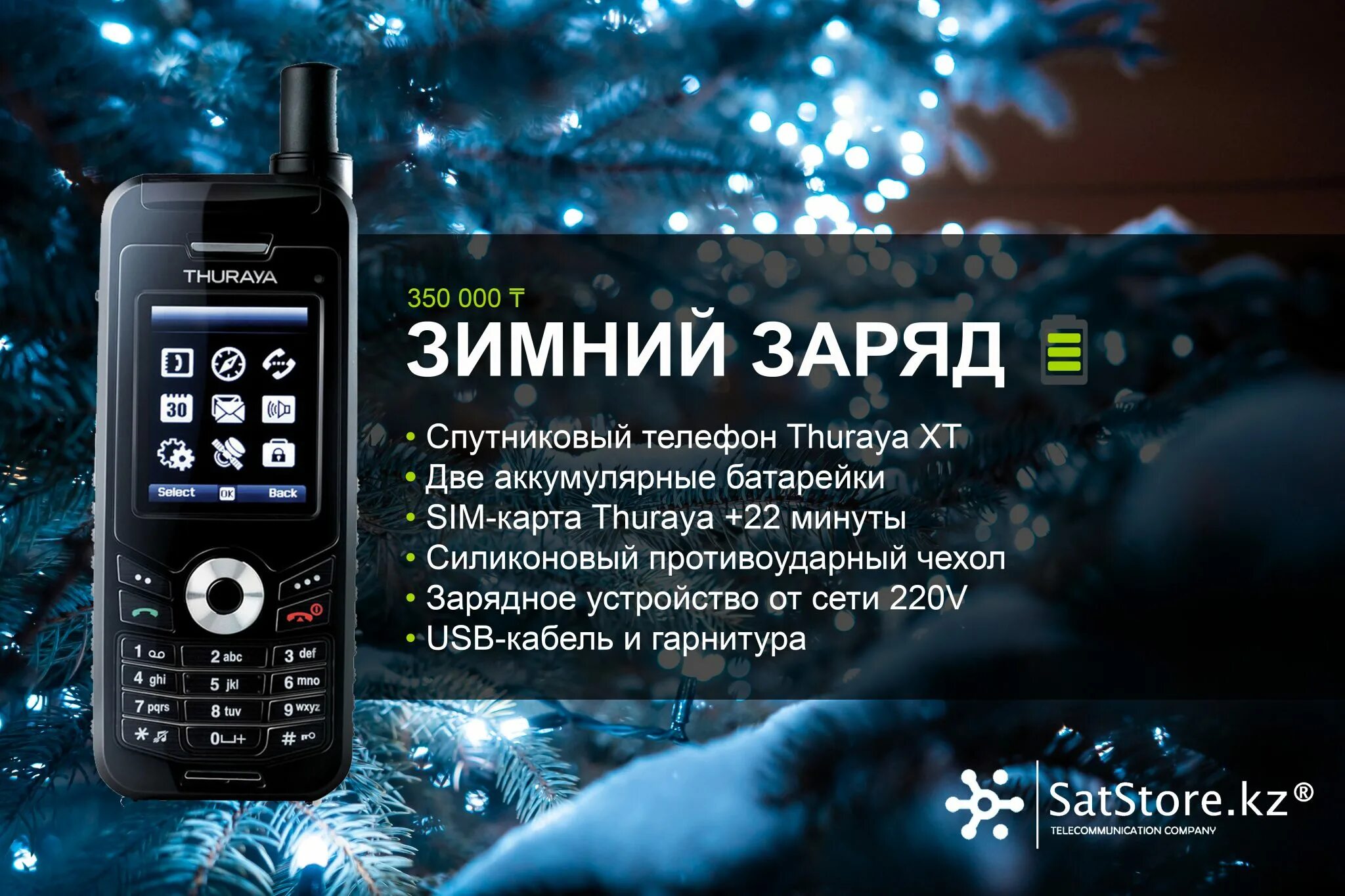 Турая спутниковый телефон. Спутниковый телефон Thuraya XT-Pro. Thuraya x5-Touch. Турайя Иридиум. Система связи Турайя.