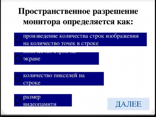 Пространственное расширение монитора определяется как. Пространственное разрешение монитора определяется. Пространственное разрешение монитора определяется как. Пространственное изображение монитора определяется как.