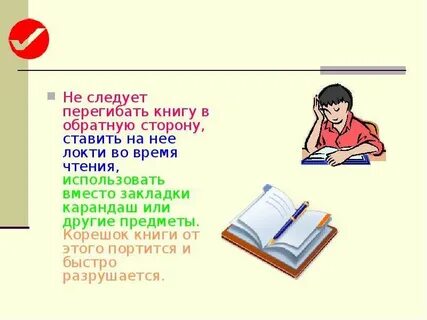 Прочитал применил