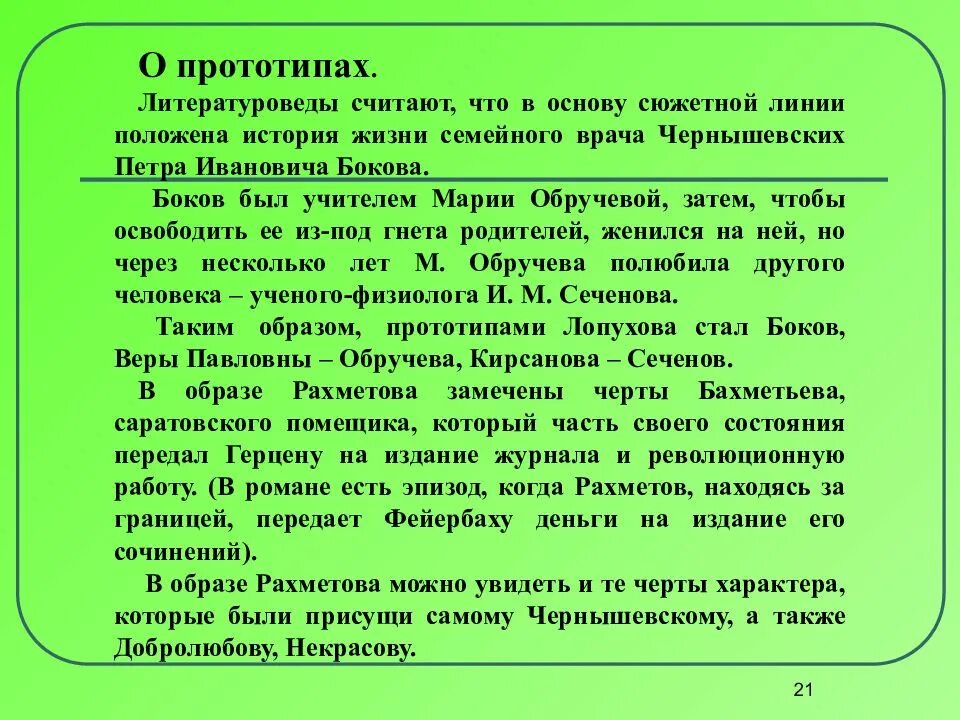 Герои что делать чернышевский. Образ особенного человека Рахметова. Рахметов Чернышевский. Чернышевский Рахметов особенный человек.