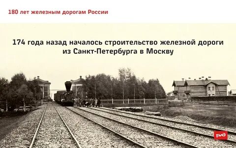 Николаевская железная дорога петербург москва