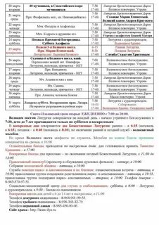 Часы на литургии текст