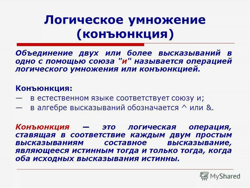 Соответствует союзу или