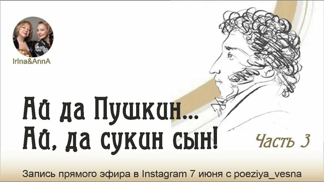 Пушкин сукин сын. Пушкин ай да сукин сын. Ай-да Пушкин ай-да сукин сын Автор. Картинки ай да Пушкин ай да сукин сын.