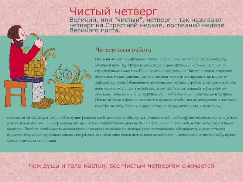 Что нужно делать в чистый четверг. Чистый четверг приметы. приметы чистот четверга. чистый четверг традиции. что надо делать в чистый четверг.