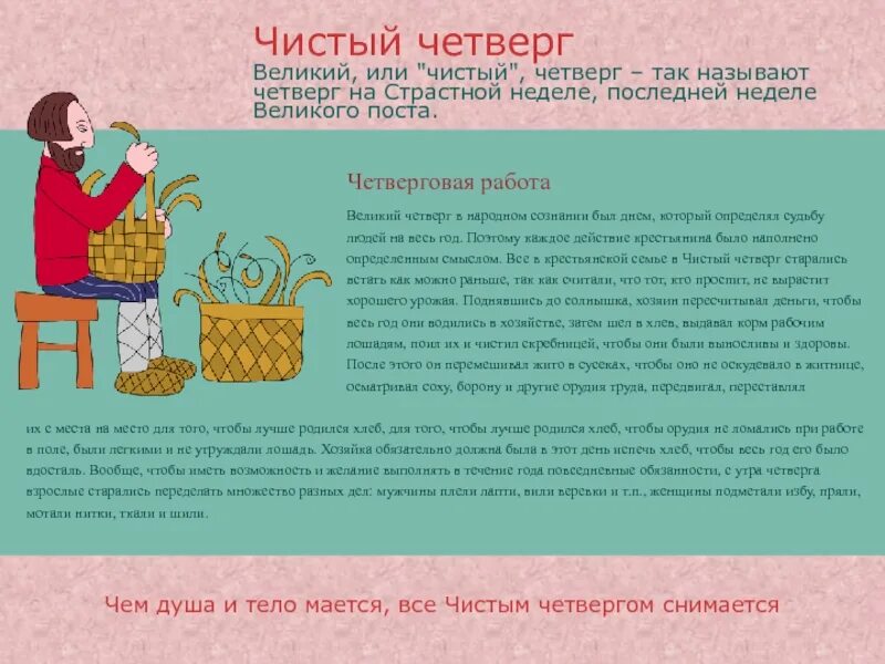 Чистый четверг приметы. Приметы чистот четверга. Чистый четверг традиции. Что надо делать в чистый четверг. Страстная неделя что кушать