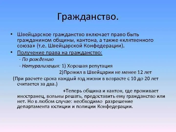 Сколько нужно жить чтобы получить гражданство. Швейцарское гражданство. Швейцарское гражданство для россиян. Как получить гражданство Швейцарии. Как получить гражданство Швейцарии гражданину РФ.