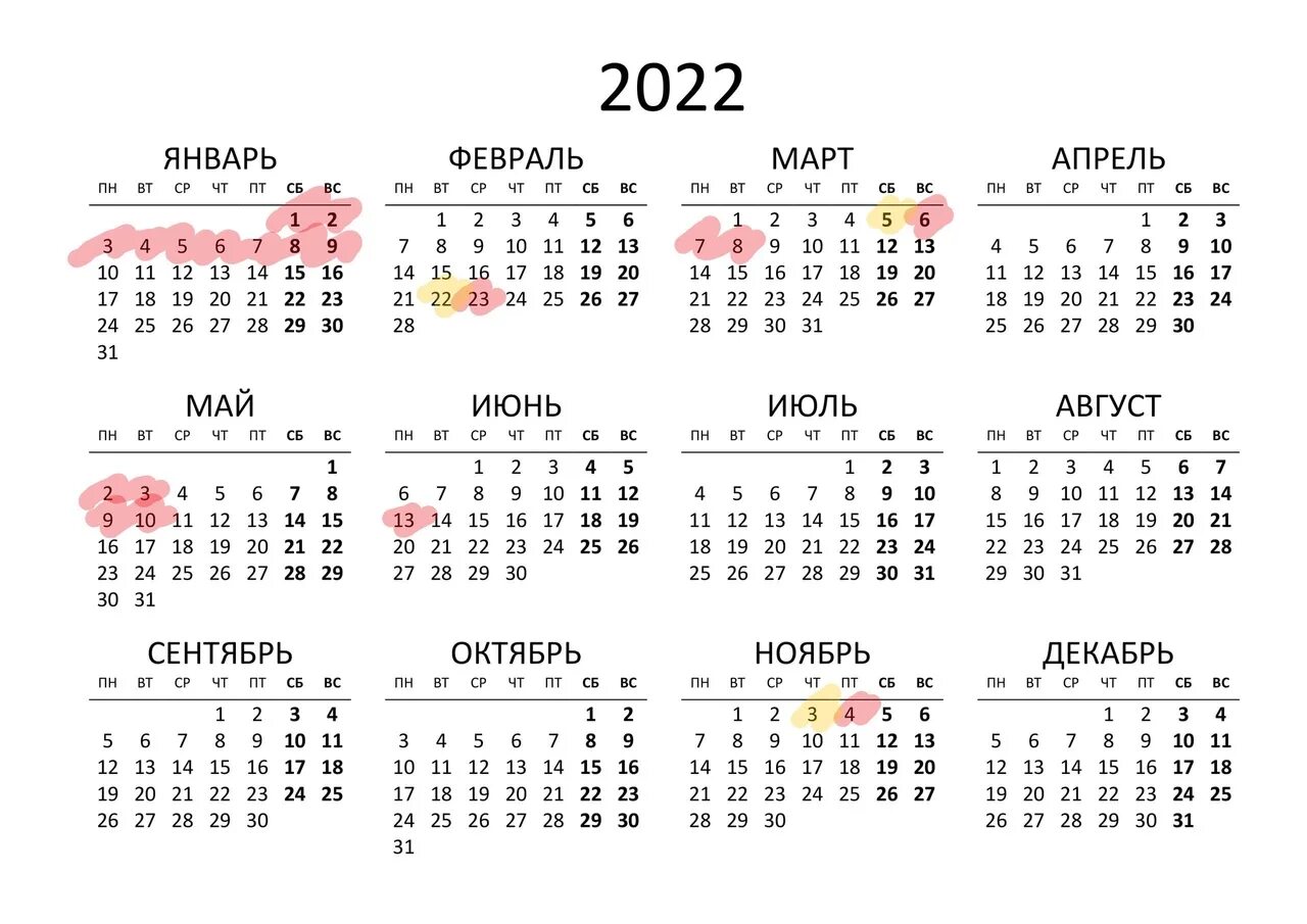 Праздничные дни в ноябре 2022 года в России производственный календарь. Календарь выходных и праздничных дней на 2022 год в России. Производственный календарь 2022 утвержденный правительством РФ. Выходные и праздничные дни в 2022 году в России календарь утвержденный. Производственный рф 2021