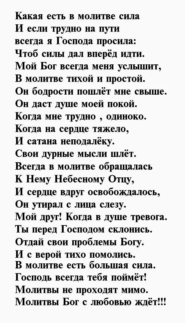 Стих молитва. Молись стихи. Стих про моль. О молитве стишки. Стихотворение молитва текст