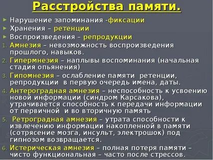 Потеря памяти травма