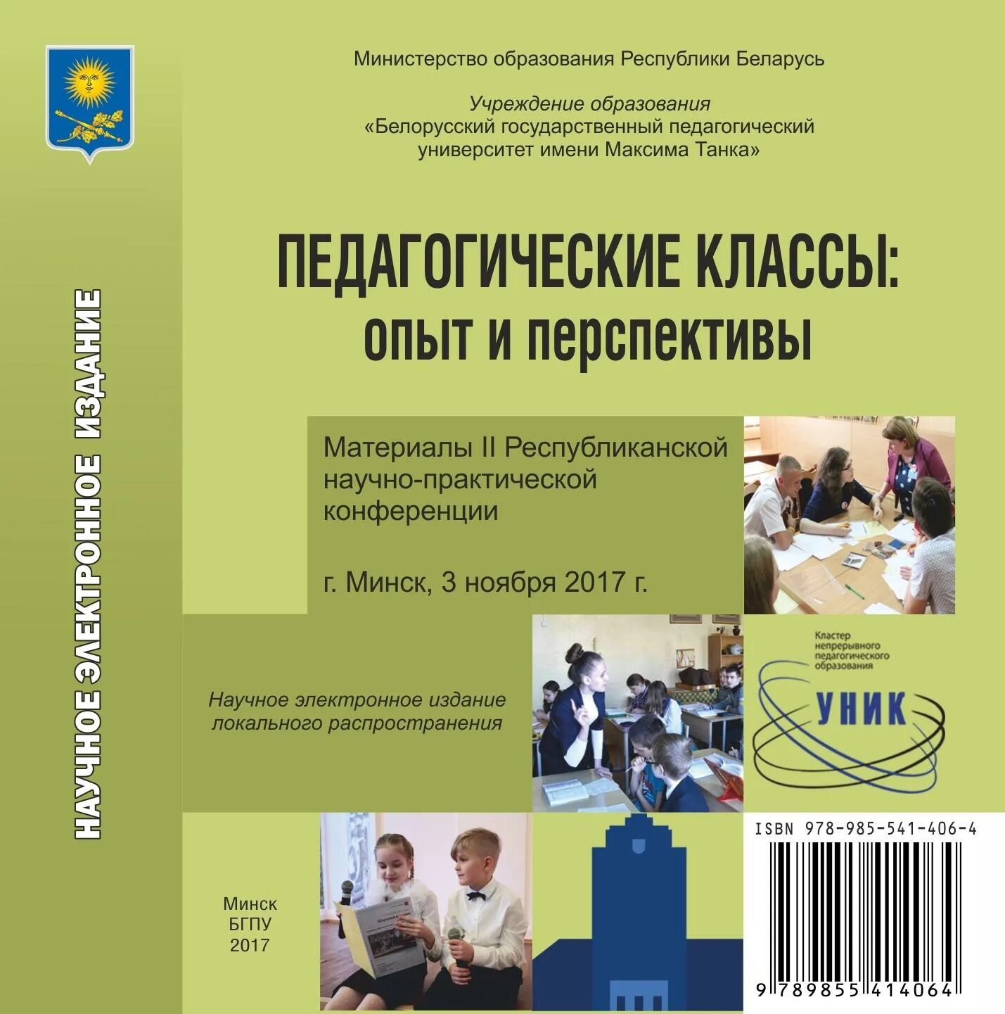 Педагогические классы в школе. Профильные педагогические классы. Профильный педагогический класс. Класс педагогической направленности. Сборники статей педагогов