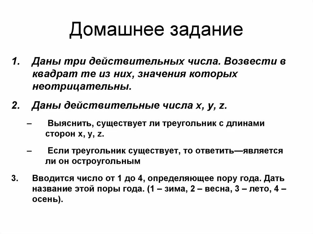 Вещественные числа задача. Даны 3 действительных числа возвести в квадрат те. Даны три действительных числа возвести в квадрат. Действительные числа в с++. Даны три числа возвести в квадрат те из них которые неотрицательны.