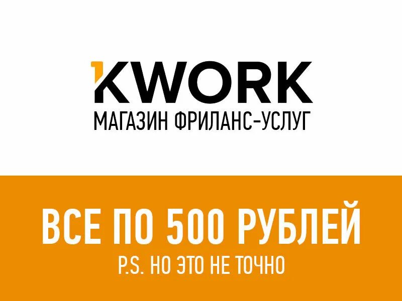 Kwork. Kwork логотип. Биржа kwork. N work. Https kwork ru