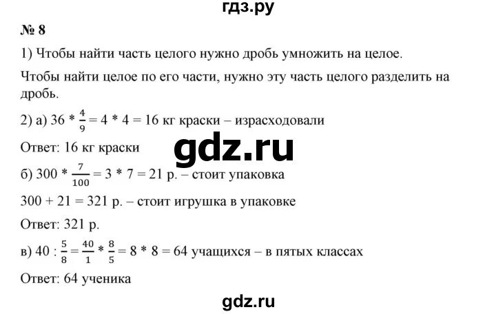 Чему вы научились 5 класс математика Дорофеев стр 229. Математика 5 класс Дорофеев чему вы научились глава 9. Математика 5 шарыгин ответы