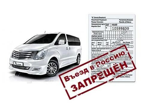 Заезд выезд. Въезд выезд. Заезд выезд гражданином узбекистана. Заезд выезд гражданином узбекистана. Такси москва казахстан.