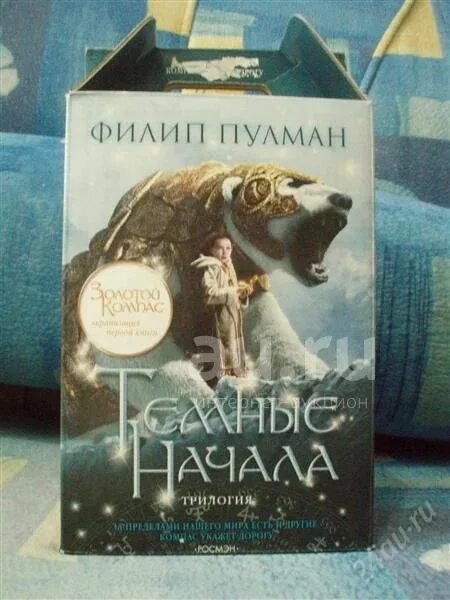 Книга темные начала пулман. Темные начала книга. Трилогия Пулман темные начала Росмэн. Филип Пулман книги по порядку. Филип Пулман голоса демонов.