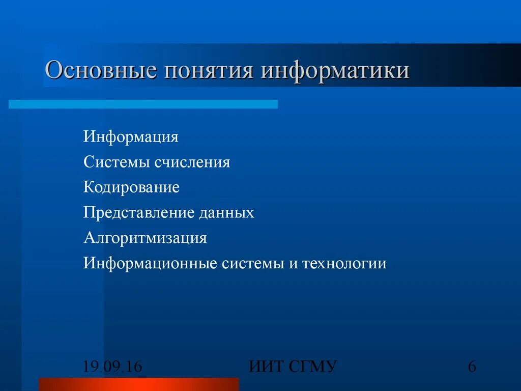 1 информатика основные понятия