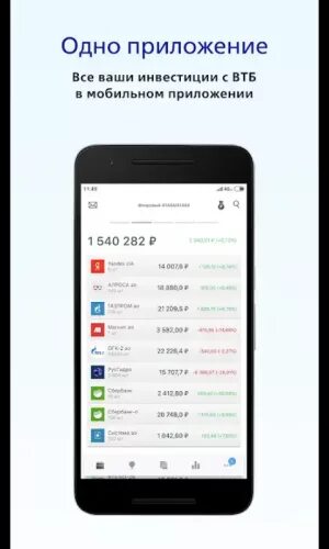 Втб не работает на андроид. Втб приложение. втб мои инвестиции. инвестиции приложение. втб брокерское приложение.