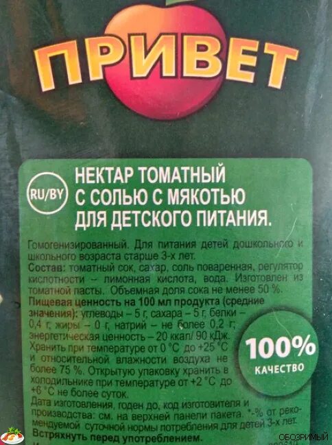 Сок томатный на 1 литр соли. Сот томатный 2 литровый. Сок привет томат. Сок томатный 2 литра. Сок привет производитель.